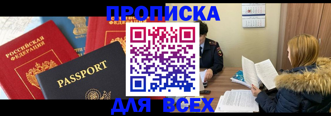 прописка ребенка в Черкесске