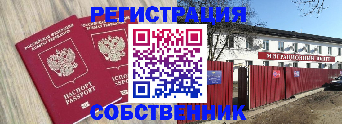 прописка в Черкесске