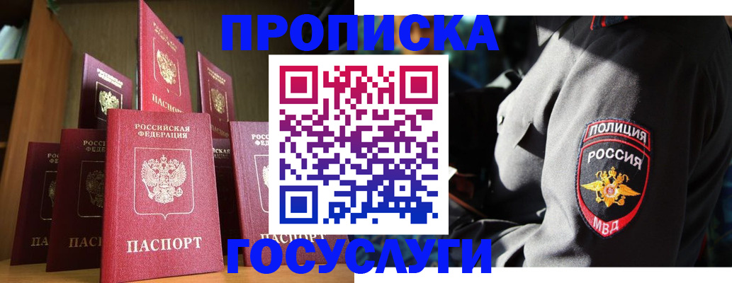 прописка гарантия в Черкесске