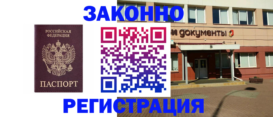 временная прописка в Черкесске